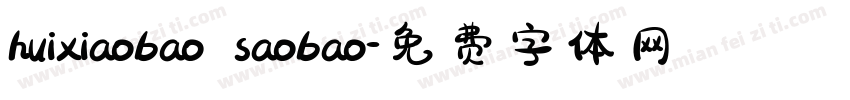 huixiaobao saobao字体转换